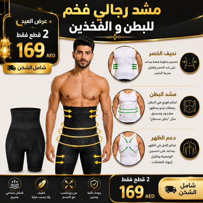 شورت شد البطن و الفخذين مشد رجالي فاخر