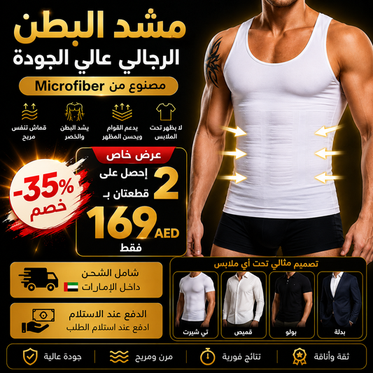 مشد البطن الرجالي الفاخر