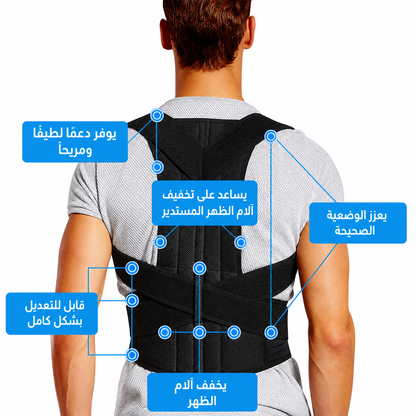 حزام الكتف العلاجي لتصحيح الوضعية